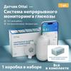Система непрерывного мониторинга глюкозы Ottai Sensor