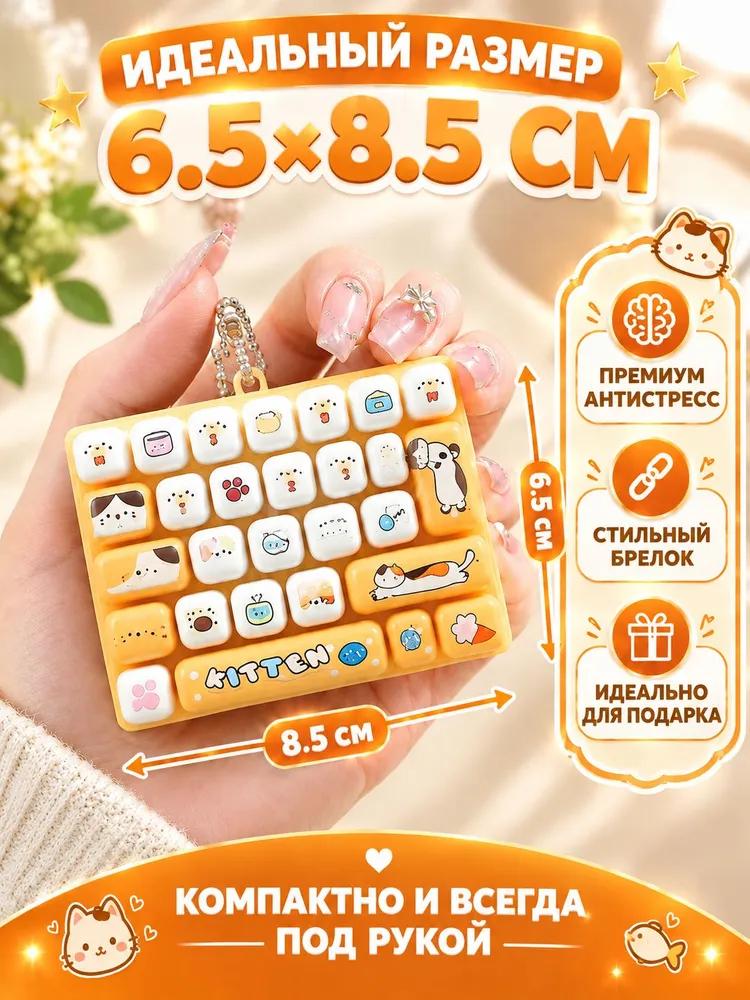 Anti-stress keychain keyboard, 26 buttons, toy press to relieve stress, 8.5cm * 6.5cm