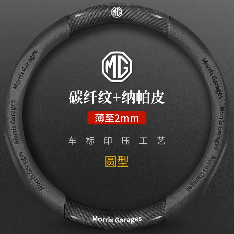 38CM Carbon Fiber Car Steering Wheel Cover Breathable Anti Slip For MG 3 5 6 HS ZS EV MG3 3SW MG5 MG6 MG7 ZR EHS GT EZS D Shape XX333