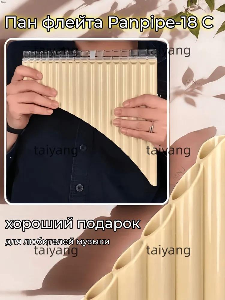 Pan's 18-tube resin flute, will sound from the first blast, easy to start learning