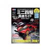Tamiya Mini 4WD Супер Скоростной Гид 2026 2027 [63809]
