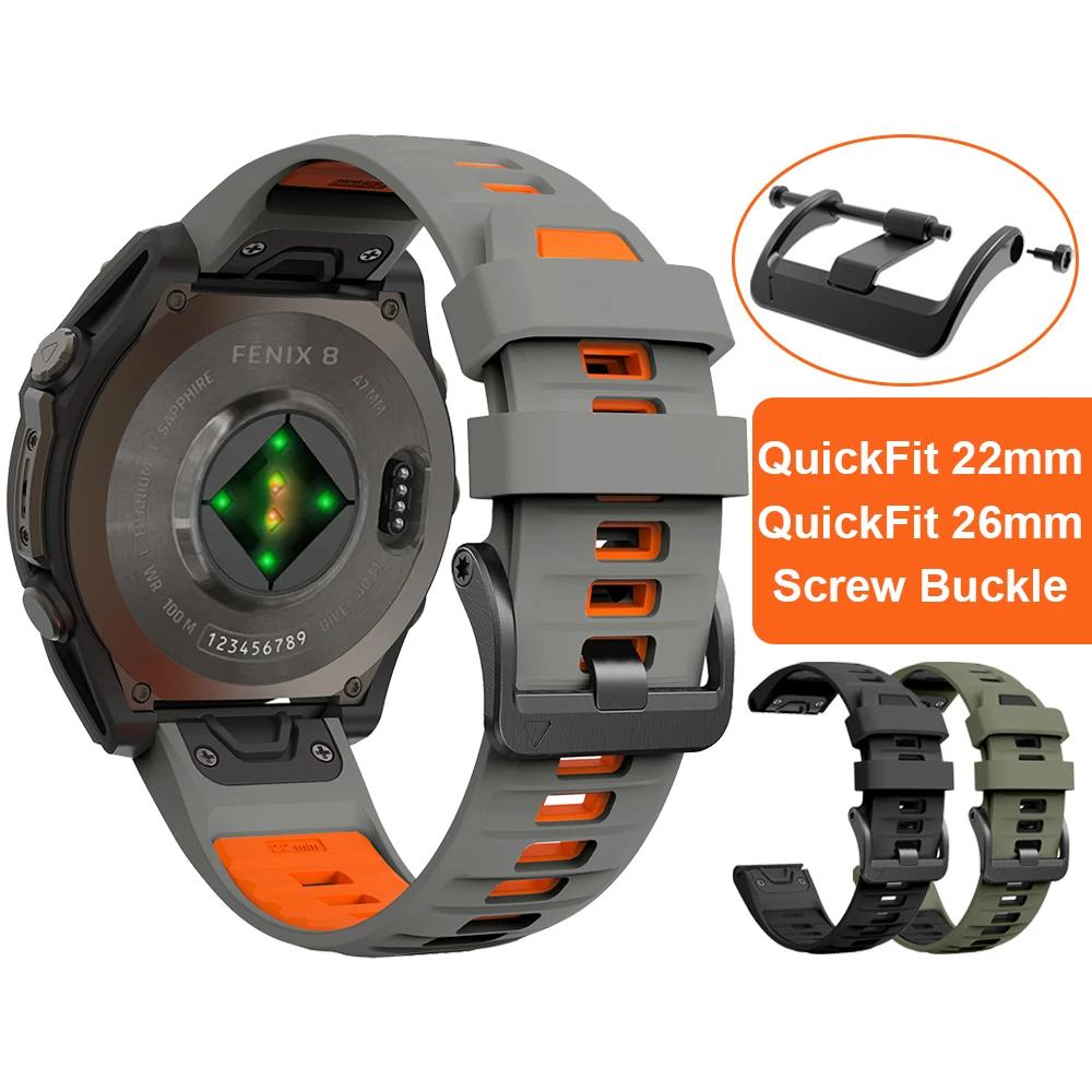 Винтовое стальное крепление Силиконовый ремешок Для Garmin Fenix 8 7 E 47 мм 7X Pro 51 мм Epix/6 6X/Instinct 3 50 мм 45 мм QuickFit 26 мм 22 мм Ремешок
