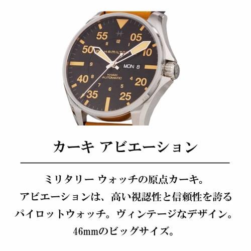 HAMILTON Hamilton H64725531