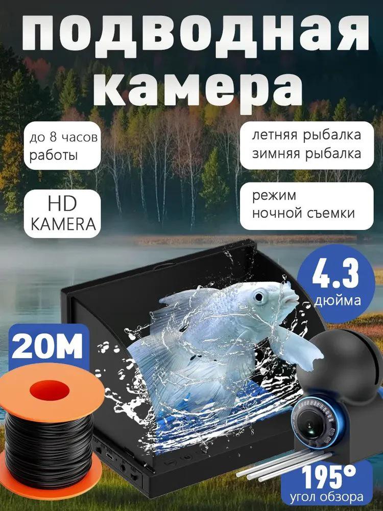 Подводная визуальная камера-эхолот и детектор рыбы