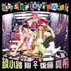 CD SHO AYANOKOJI LOVE LOVE UMBRELLA   Non Stop Love Yotsuwu Desperate AVCD48215B   2011 Japan ObiDance  Electronica Used