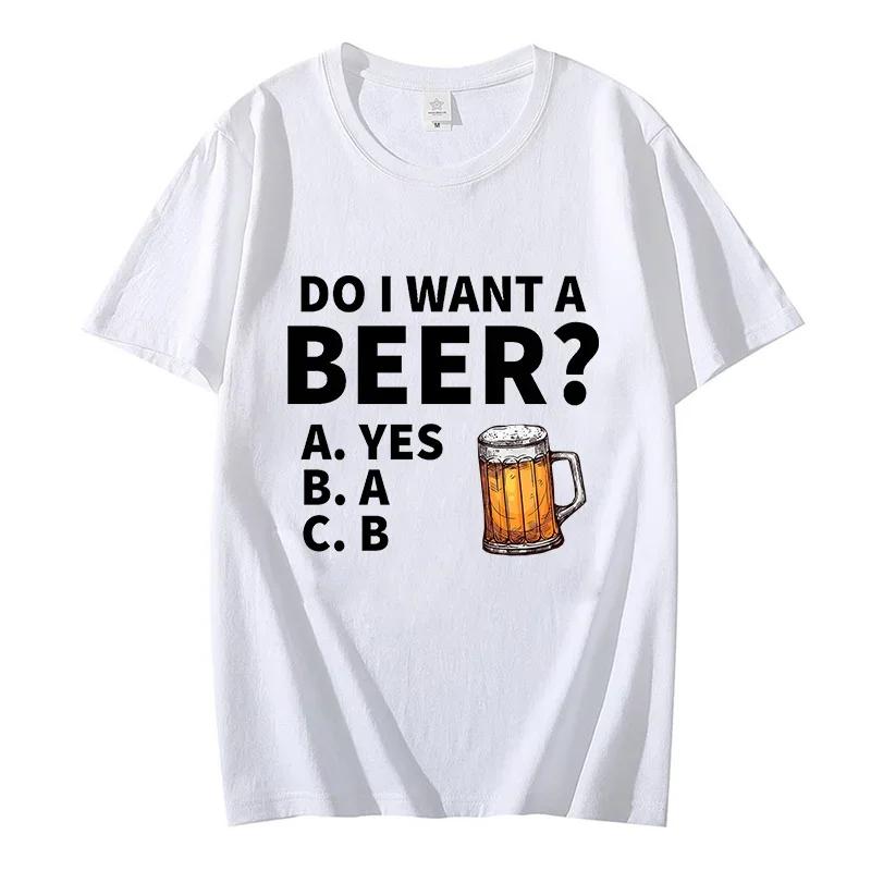 Футболка Do I Want A Beer для мужчин, высококачественные футболки, летняя свободная одежда с коротким рукавом, уличная одежда Brink Beer, модные топы