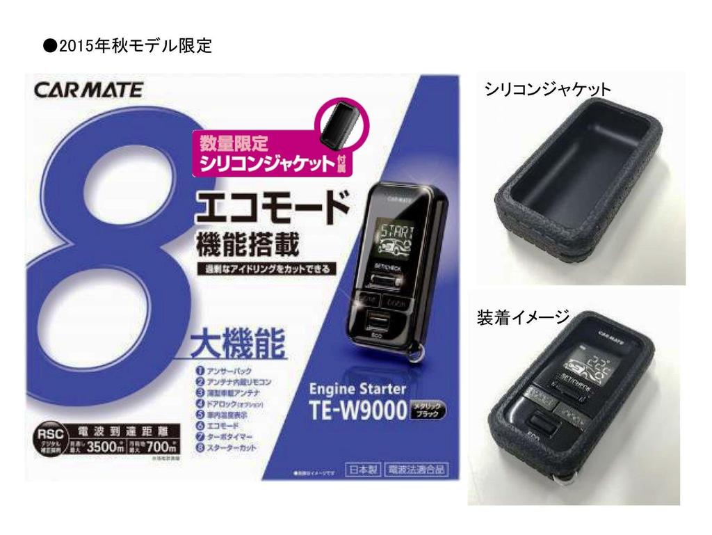 Carmate Дистанционный запуск двигателя с эко-режимом для уменьшения избыточного ответа, черный TE-W9000 Холостой ход, Модель,