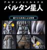 Ultimate Luminous Alien Baltan Baltan Normal Alien Baltan Set Ultraman (Alien Ver. & Ver.) 2-Piece