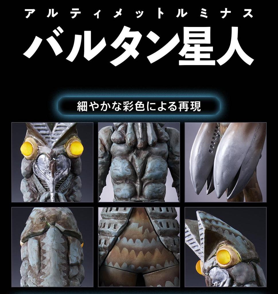 Ultimate Luminous Alien Baltan Baltan Normal Alien Baltan Set Ultraman (Alien Ver. & Ver.) 2-Piece
