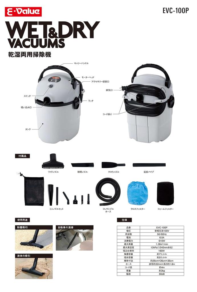 Wet and Dry Vacuum Cleaner 10L E-Value EVC-100P
