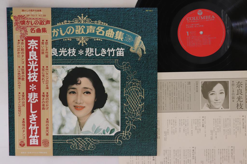 LP Record MITSUE NARA - Kanashiki Take Fue Natsukashi No Ut NP7017 COLUMBIA 1977 Japan Obi Japanese Enka Used