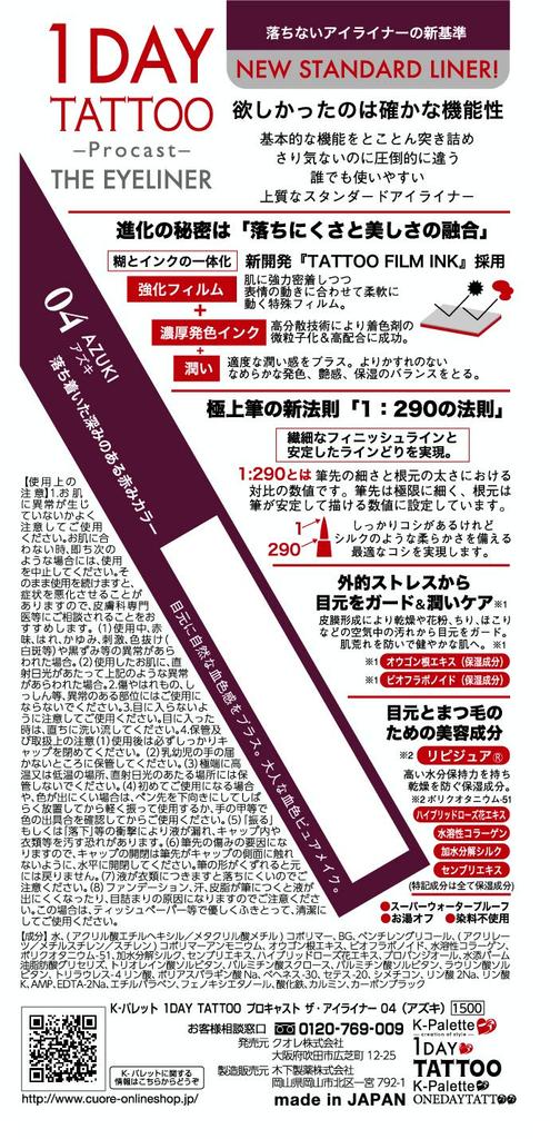 K-Palette 1DAY TATTOO Procast Подводка для глаз 04 Азуки 0,5 мл (х 1)