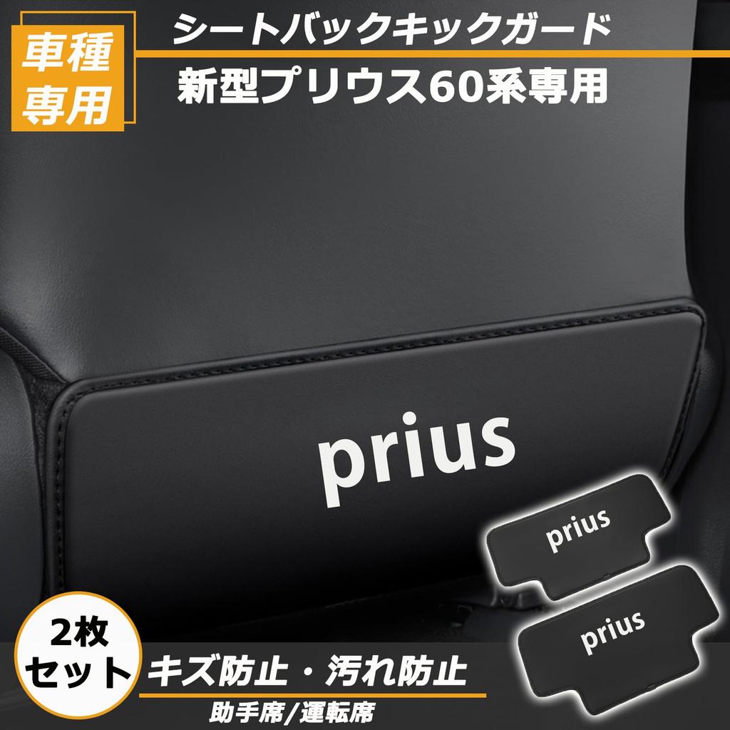 Karell New Prius 60 Series Kick Guard Prius 60 Series Exclusive Kick Mat Rear Seat Prius 60 Series Protector Dirt Prevention Kick Prevention Prius 60