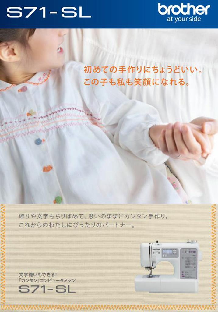 Brother компьютерная швейная машина с функцией шитья символов "Оборудована (хирагана, катакана, кандзи, цифры, алфавит)"S71-SL