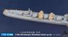 Tetra Model SE Серия Японский эсминец Shimakaze T Пластиковые детали SE7020 1/700 (для компании)