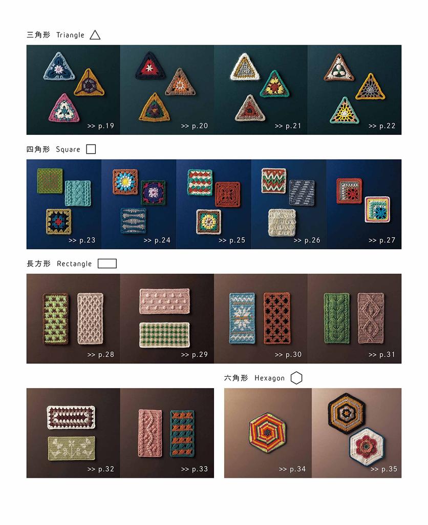 Веселые крючковые пэчворк крючковые комбинации! (яблочная мята)