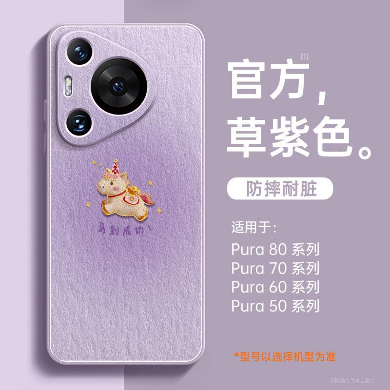 Применимо к чехлу для мобильного телефона Huawei pura70pro, Новый год Лошади pura80pro + защитный чехол p70 магнитная застежка p60art