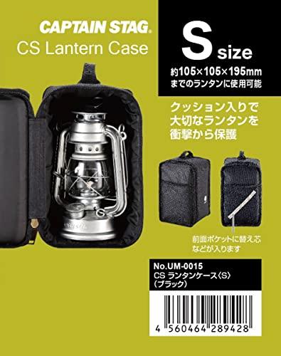 [Amazon.co.jp Exclusive] Captain Stag Lantern Case Storage Bag CS Lantern Case with Cushion, Small, Black, UM-15