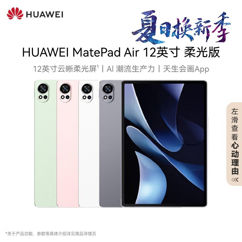 Huawei Планшет MatePad Air 12 дюймов (Китайская версия)
