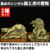 Felimoa Feng Shui Lucky Zodiac Dispel Guardian Interior Set of 2 Ornament, Tiger, Dragon, Charm, Sign, Evil, Amulet, Beast,