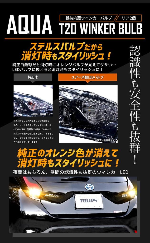 Yours Aqua Z Grade LED Turn Signal Bulbs with Projector and Resistors of Plated Stealth New Toyota Aqua M Built-in (Set 2) [Fully Bulbs] Y38-027 [2]