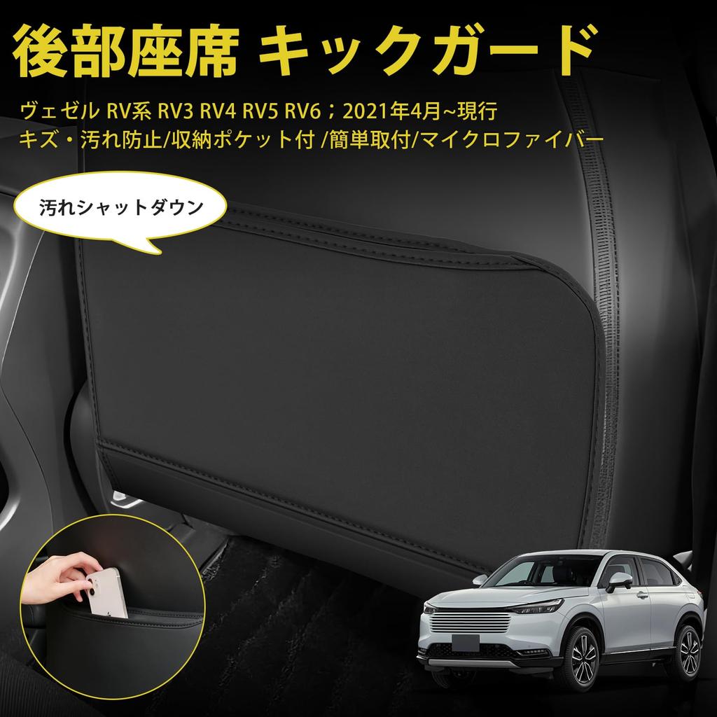 GIMUYA Kick Rear Seat Back and Seat Back Protectors for Honda New Vezel RVs Protective Mat with Storage Stain and Scratch Custom Set of 2 Guards,
