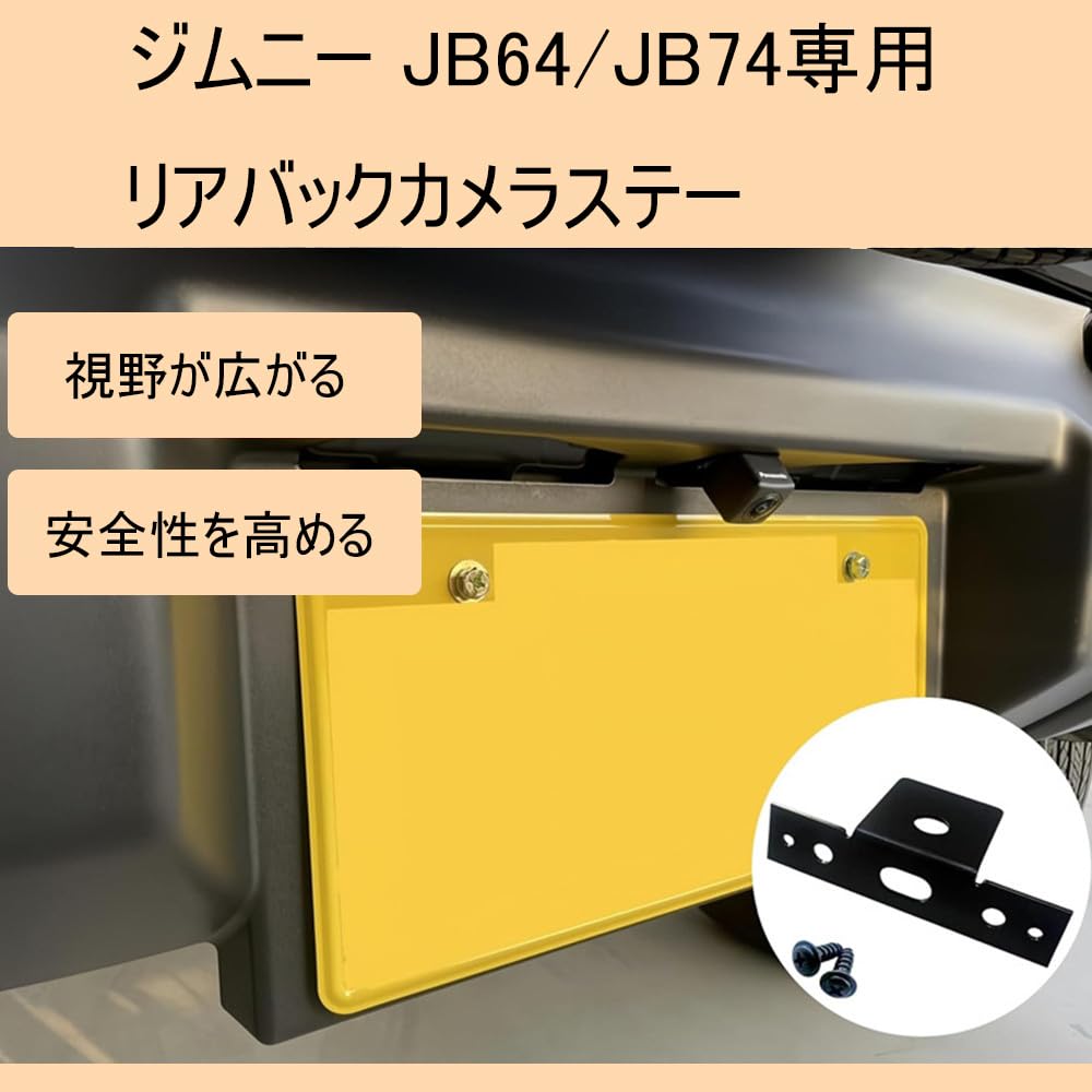 Rear Rear Camera Stay, Jimny JB64/JB74, Rear Camera Bracket, Allows You to Change Camera