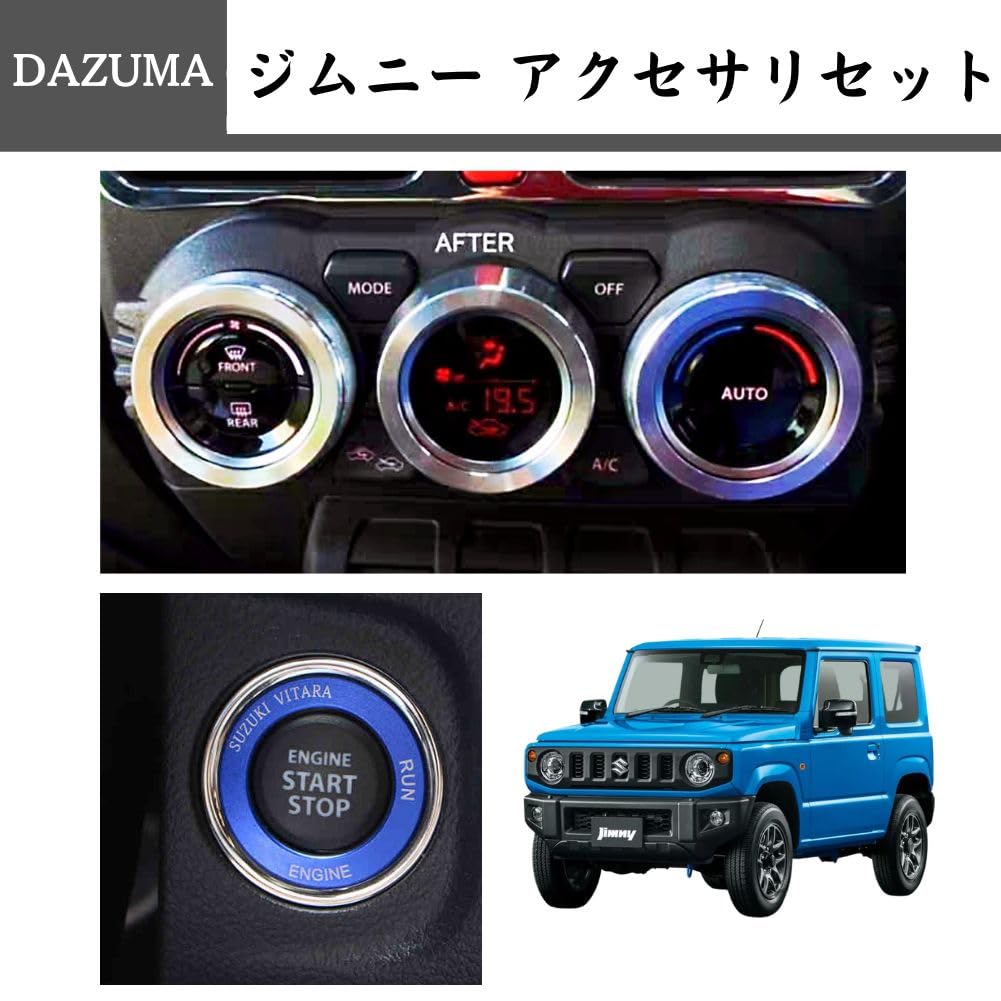 Новый Suzuki Jimny Циферблат кондиционера Кнопка запуска двигателя JB64 JB74 Панель управления Аксессуар Чехол, Кольцо, Модель, (синий)