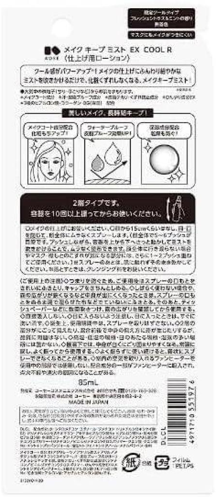 Kose Cosmenience Makeup Keep Mist EX COOL R 85 мл набор из 2 шт. [оптовая закупка]