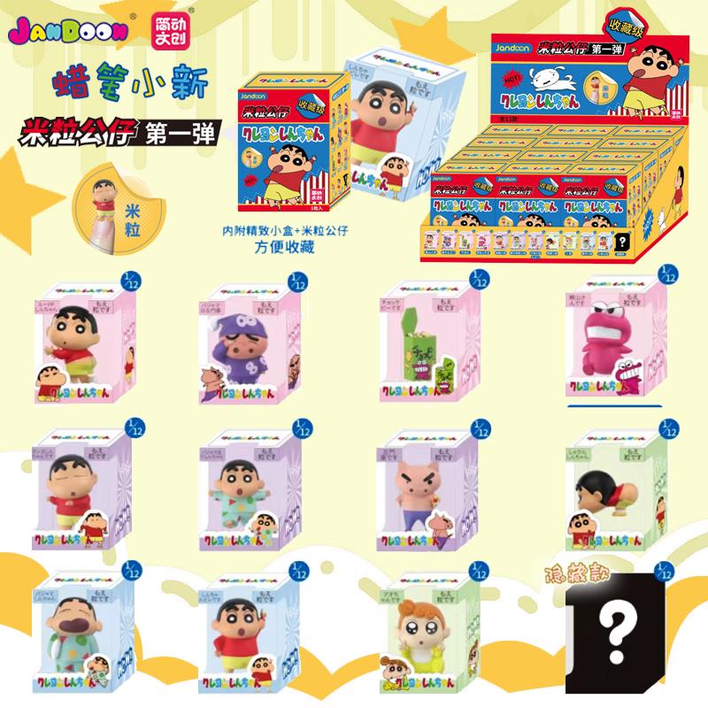 Original JANDOOM Crayon Shin-chan Blind box Shin chan Anime Figure Rice grain Doll Mini Figure Cute Cartoon Model Children Playthings Gift Idea