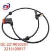 Совместимый датчик ABS для Mercedes-Benz S-Class (A2219050201, A2215400917)