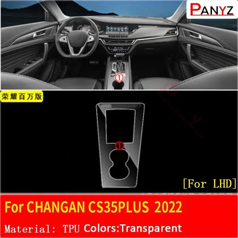 Для CHANGAN CS35 CS75 CS55 PLUS pro BENBEN E-STAR Салон автомобиля Центральная консоль Прозрачная TPU Защитная пленка Антицарапная