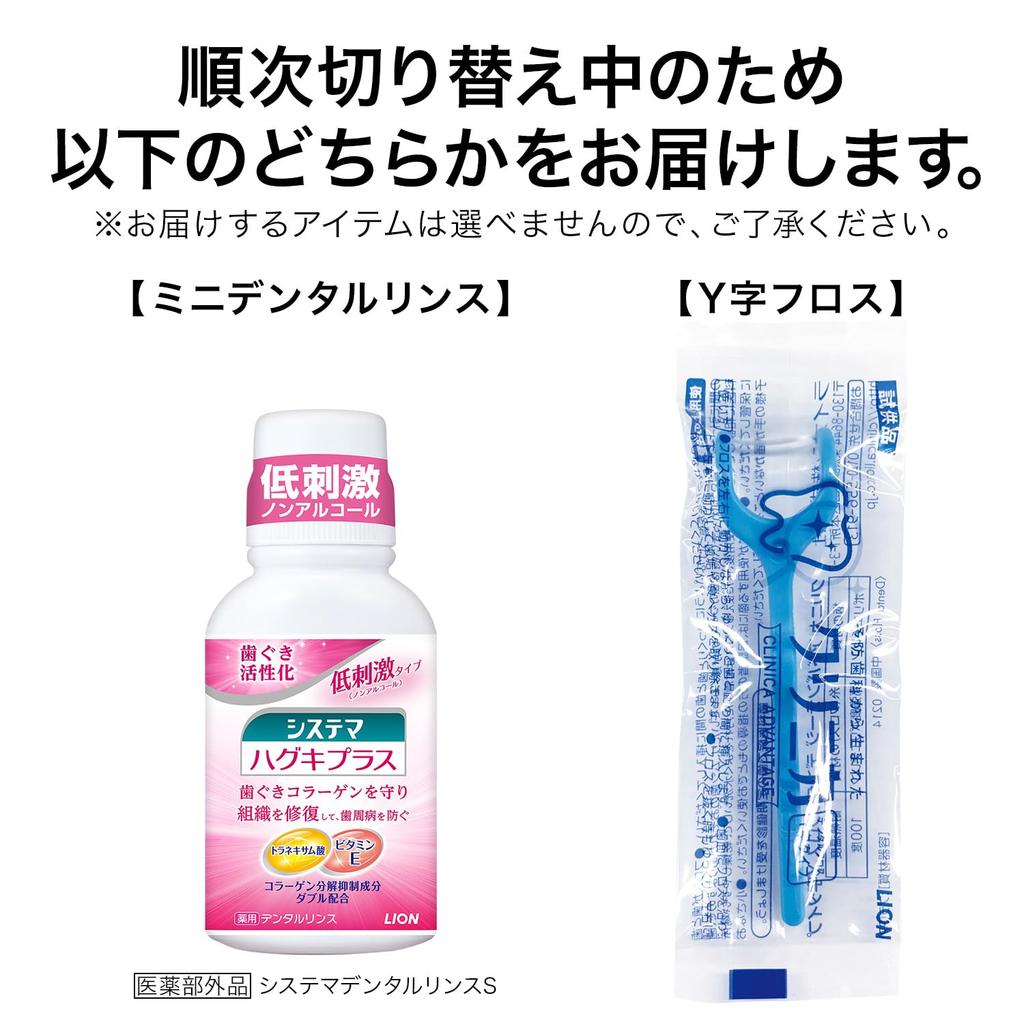 Systema Haguki Plus Dental Medical Herb 900ml 80ml Mini Rinse or Floss be Liquid Periodontal Rinse, Mint, Mild, + Y-Shaped (Cannot selected)
