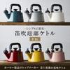 Fuji Horo Whistle Kettle IH Compatible Cotton 2.1L Ash Pink CTN-2.1WK.AP