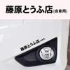 New Car Sticker JDM Japanese Kanji Initial D Drift Turbo Euro Fast Vinyl Car Sticker Decal