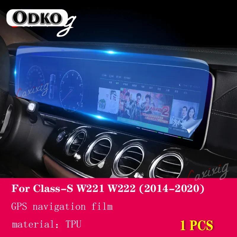 Для Mercedes Benz S-Класс W221 W222 S350 S450 2014- Автомобильный интерьер Центральная консоль Прозрачная защитная пленка из ТПУ Защита от царапин