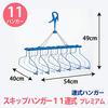 Nishida 11-Row Set (2 Sets) Steel Linear Laundry Hangers (10-Row, 10-Row, 9-Row, 9-Row, 8-Row, 8-Row, Clothes Drying Rack, Indoor Drying, Laundry Acce