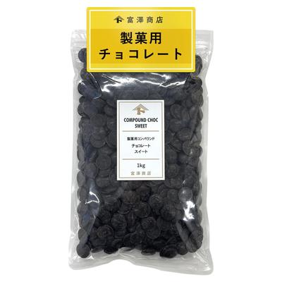 Tomizawa Shoten Шоколад Tomizawa Shoten оригинальный кондитерский 1кг (ТОМИЗ) (Сладкий) (Коммерческое использование/Большая емкость/Простота в обращении)