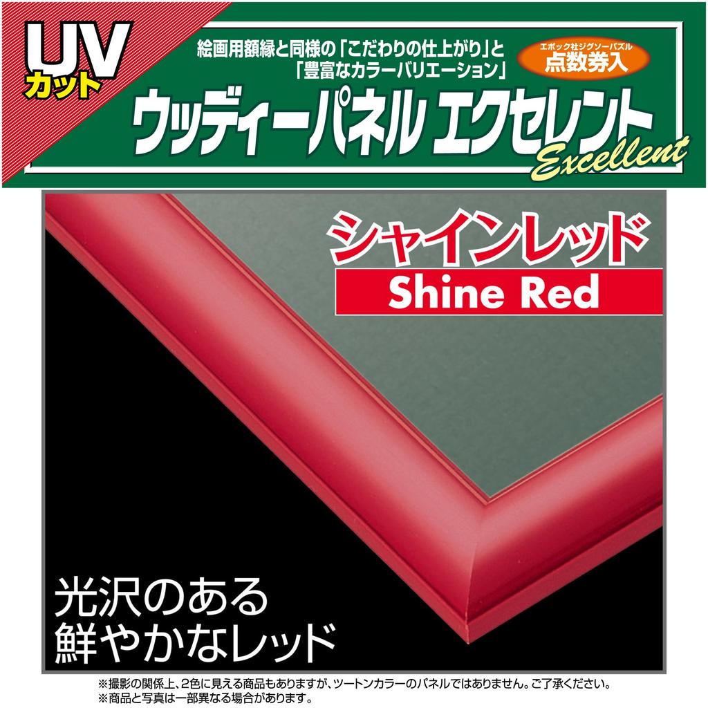 Epoch In Wooden Puzzle Frame Woody Panel Excellent Shine Red X Hanging String Includes Score Ticket Cell Cover UV Protection Puzzle Frame [Made Japan]