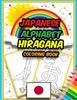 Книга Japanese Alphabet Hiragana Coloring Book : Amazing Coloring Book To Learn Japanese Alphabet - Hiragana - for Kids