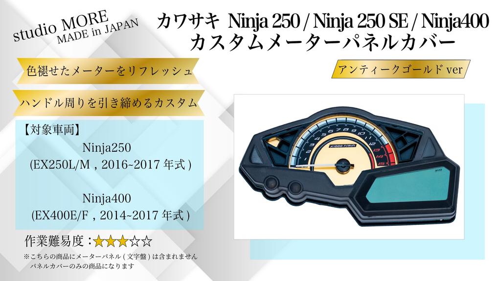 Изготовленные на заказ приборные панели для мотоциклов по модели и году Ninja Ninja 400 (золото, 2502 (Модель 2016-2017 года), (модель 2014-2017 годов))