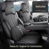 2026 Geely Galaxy E5 Всесезонная дышащая полная кожаная перфорированная чехол на сиденье