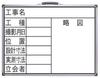 Shinwa Sokutei Whiteboard, 450 X 600mm, Horizontal, 8 Items, 77385