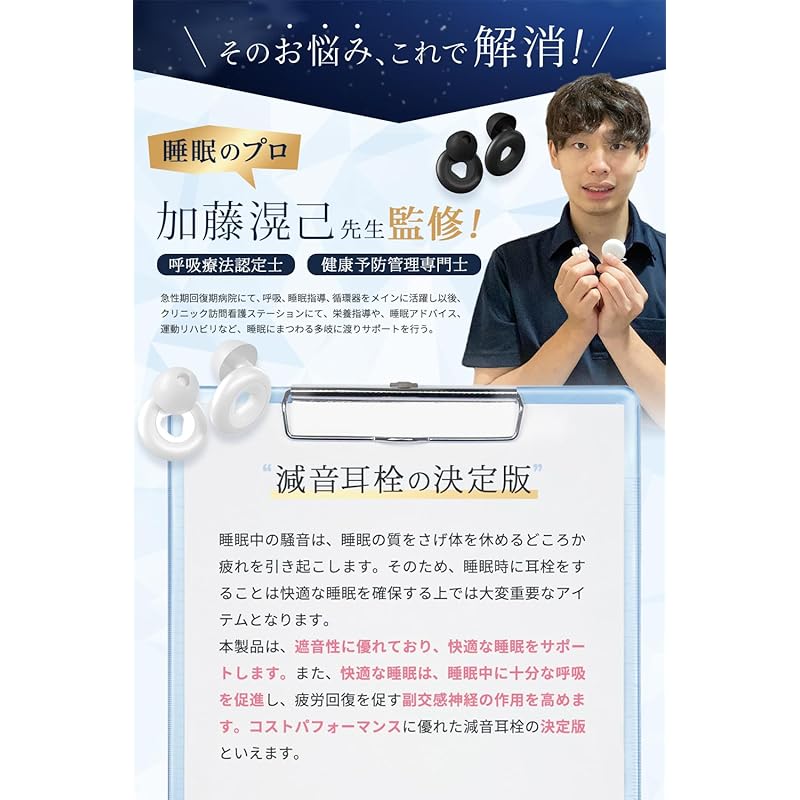 [Supervised by Health Prevention Management Specialist and Certified Respiratory Therapy Specialist] [Reduce Noise] Ear Plugs for Sleeping Sound