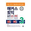 Hackers TOEIC Practice Test Vol. 3 - LC+RC Full Mock Tests with Answer Book (Korean Edition)
