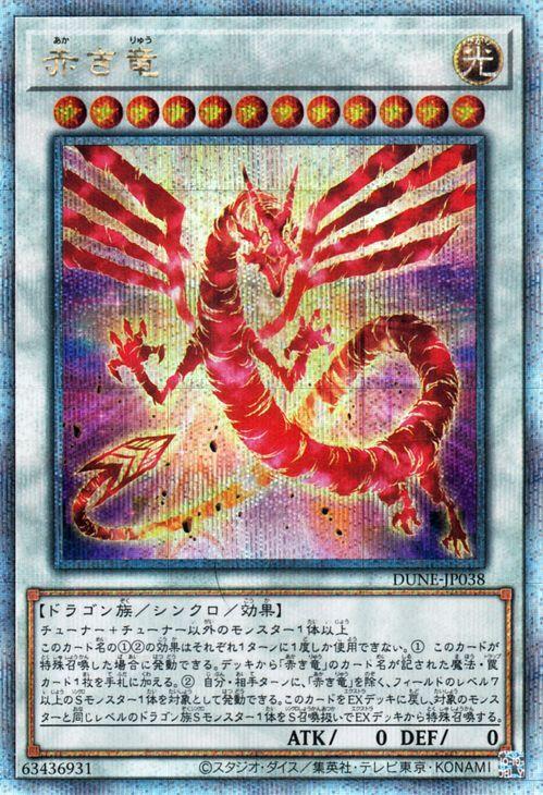 Yu-Gi-Oh! Красный Дракон Тайный Дуэлянт Нексус Синхро Эффектный Монстр Атрибут Свет Тип Дракон 25-я Редкость) (ДЮНА)