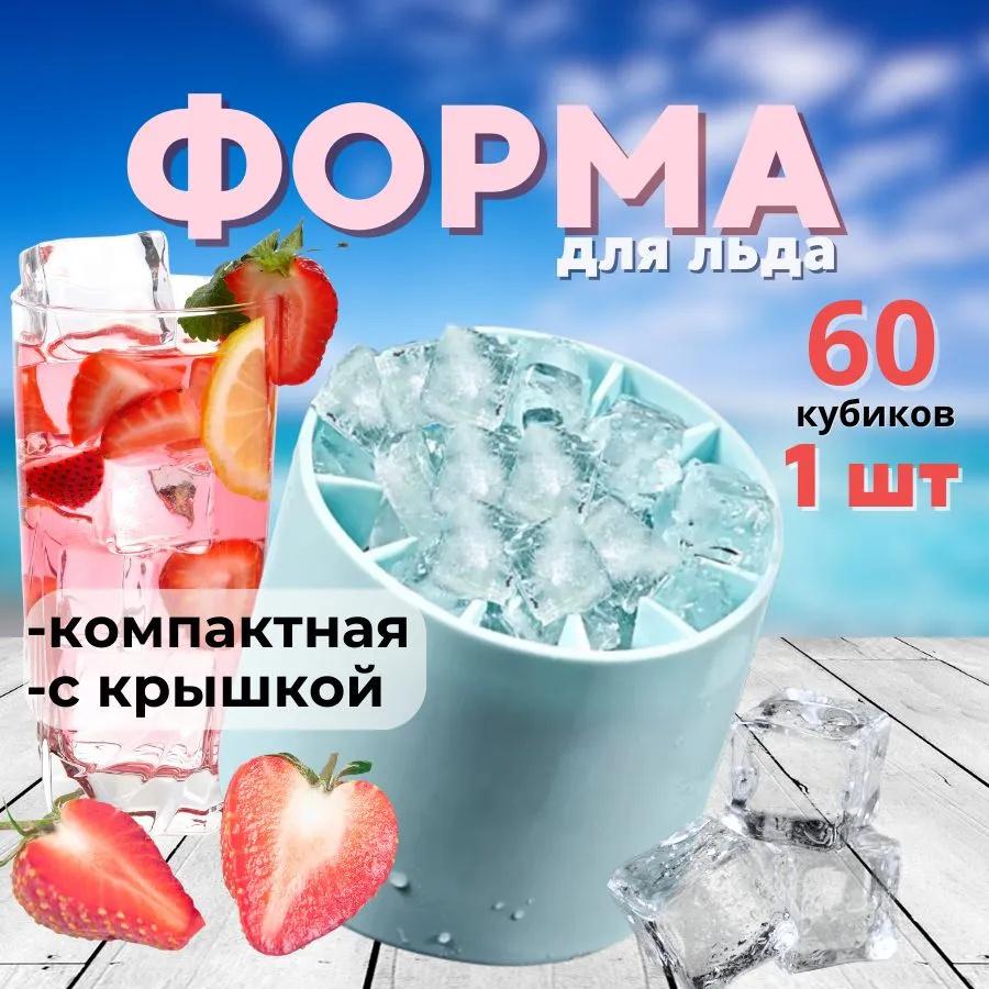 Льда лоток