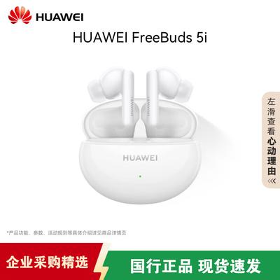 Huawei Беспроводные наушники-вкладыши FreeBuds 5i с шумоподавлением