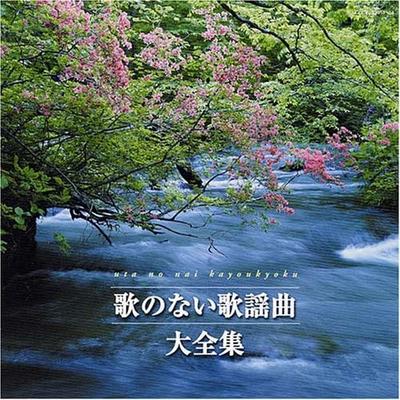 CD ИНСТРУМЕНТАЛЬНЫЙ COLUMBIA ORCHESTRA Y  Kettei ban Utanonaikayoukyoku daize COCW3395354  2006 Япония Японская Энка Б/У