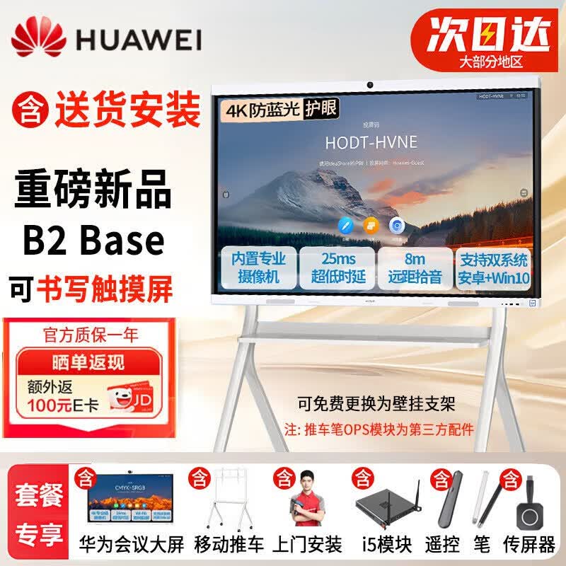 Huawei IdeaHub B2 Base Smart Screen (CN version)
